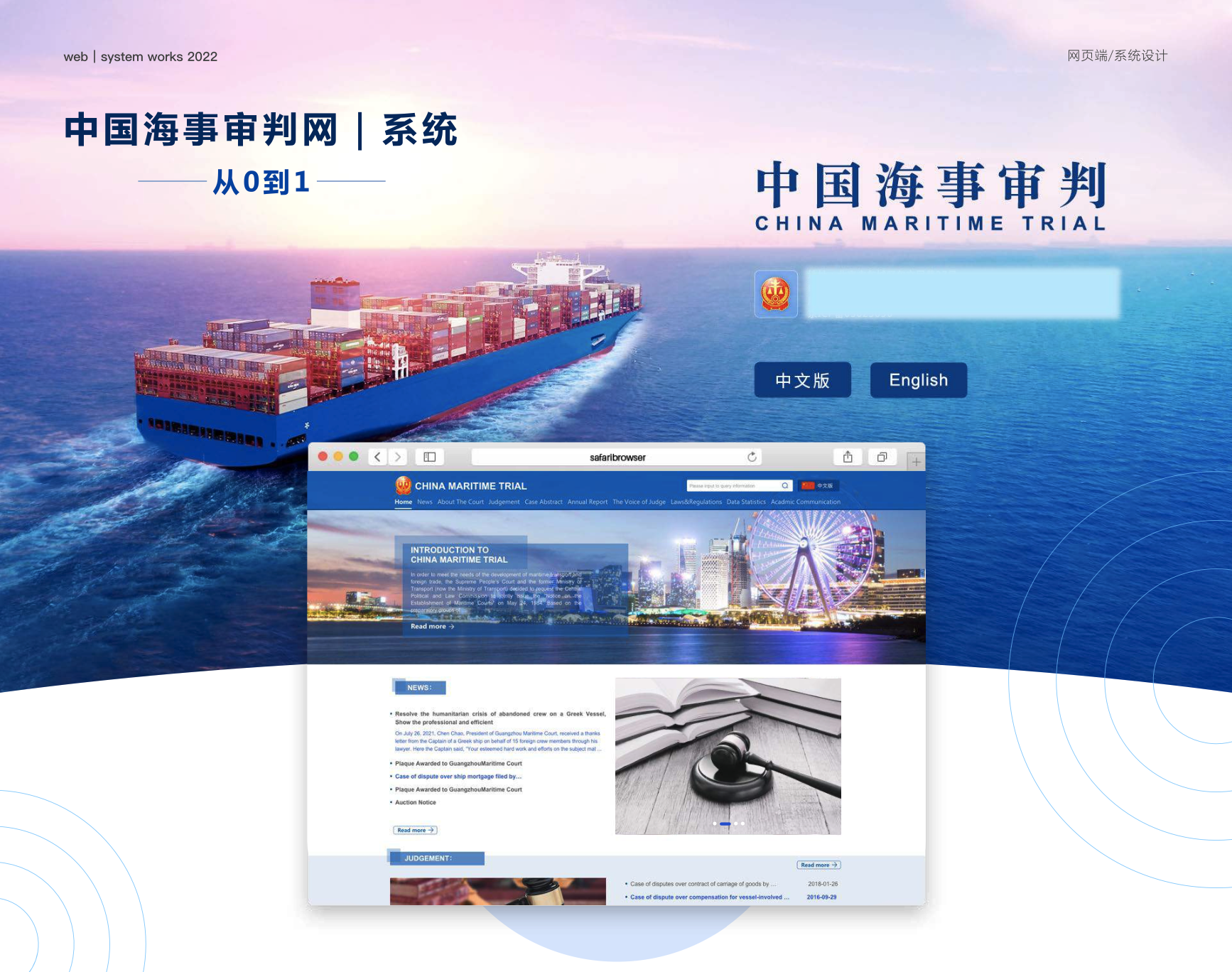China Maritime Trial — ocean-blue brand hero