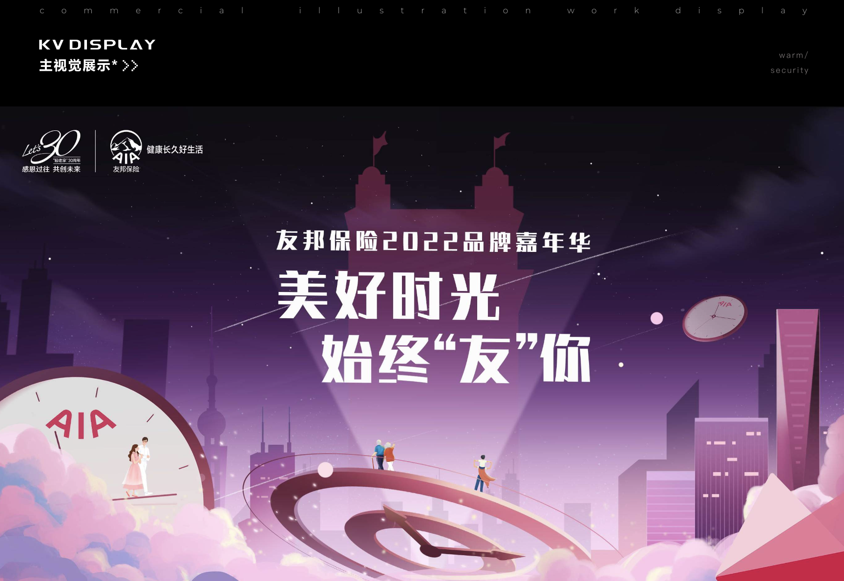 AIA 2022 Brand Carnival — cosmic key visual