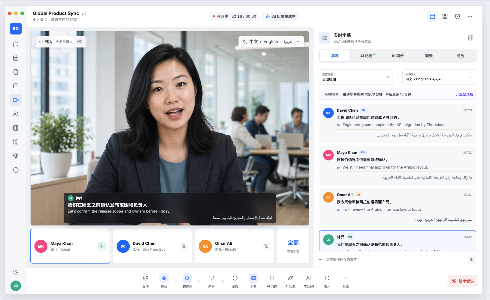 Cross-Border IM Meeting for Global Teams (MVP)