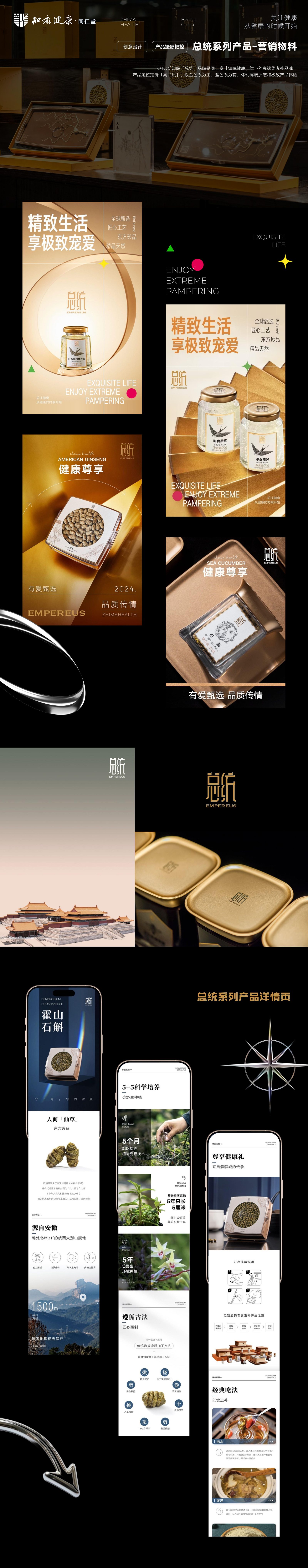 TRT 知嘛健康 marketing page 33