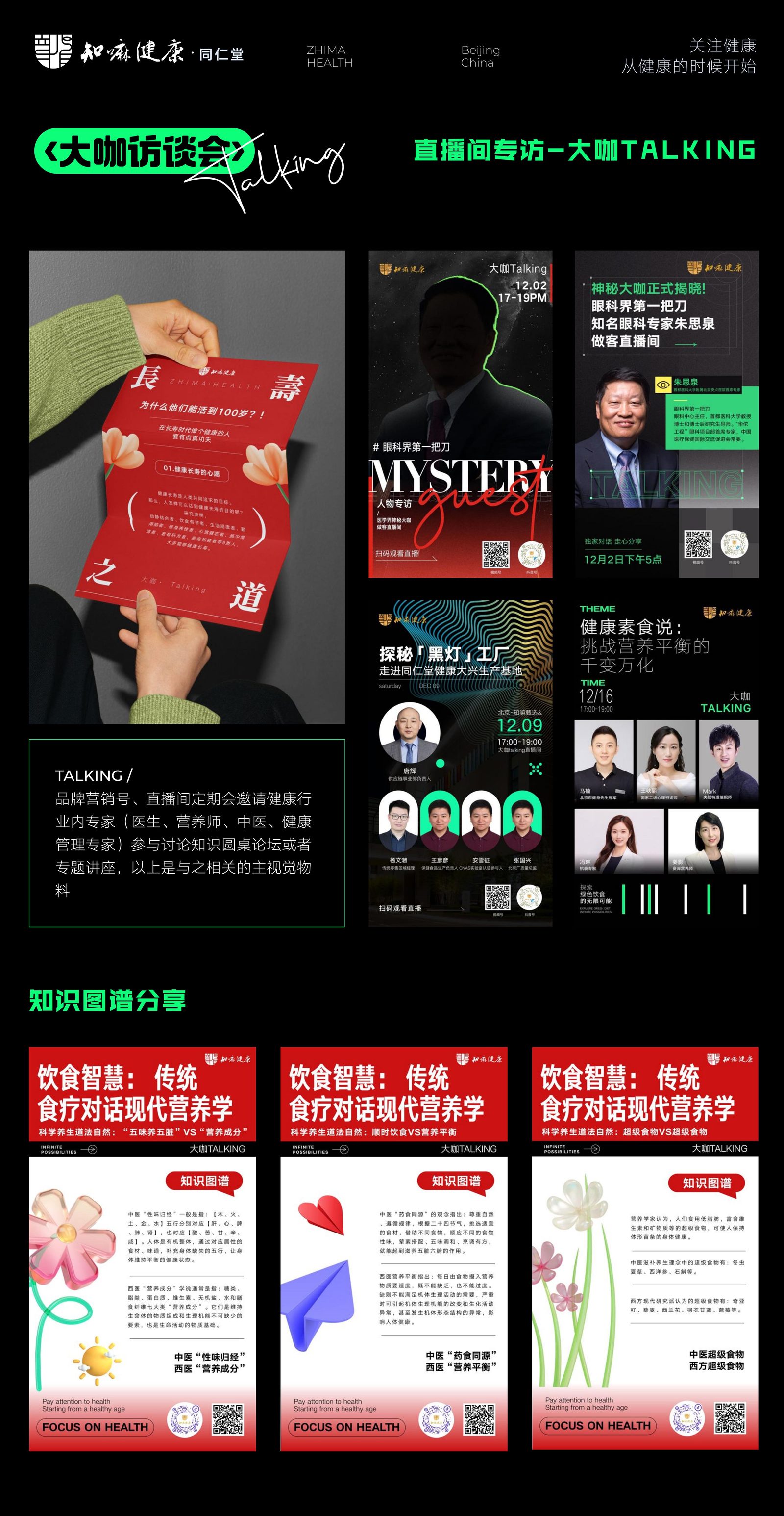 TRT 知嘛健康 marketing page 42
