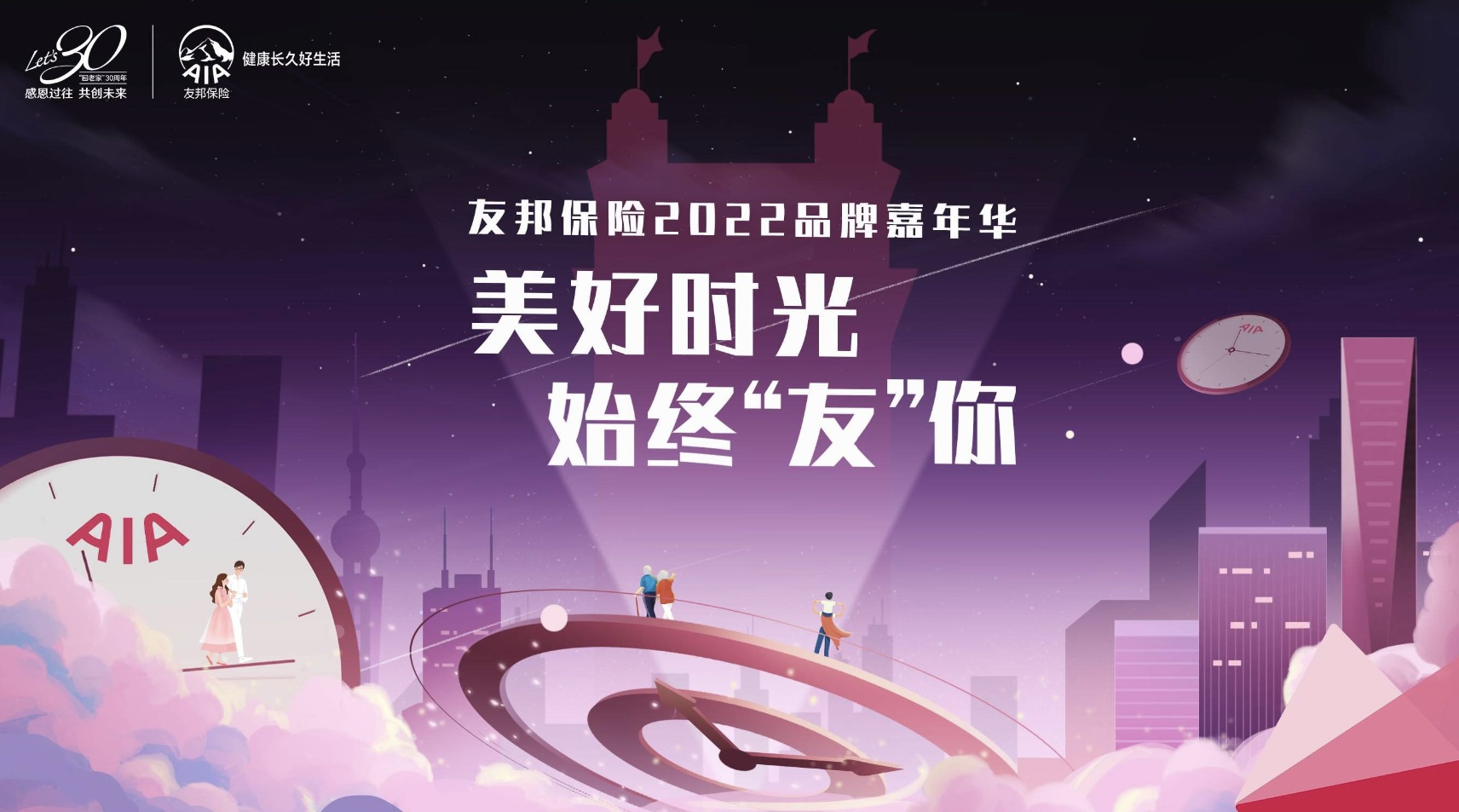 AIA Insurance 30th Anniversary Campaign