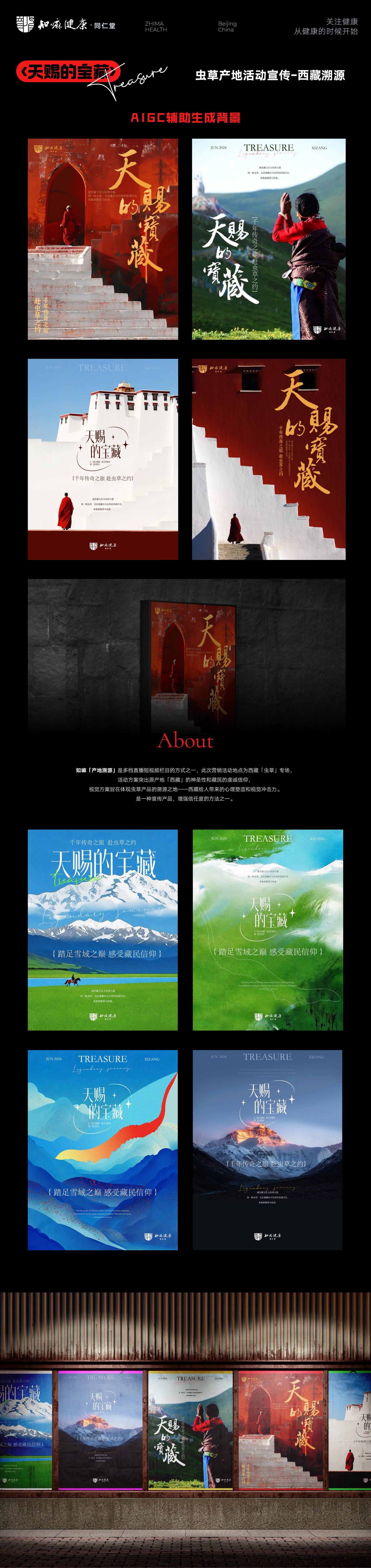 TRT 知嘛健康 marketing page 43