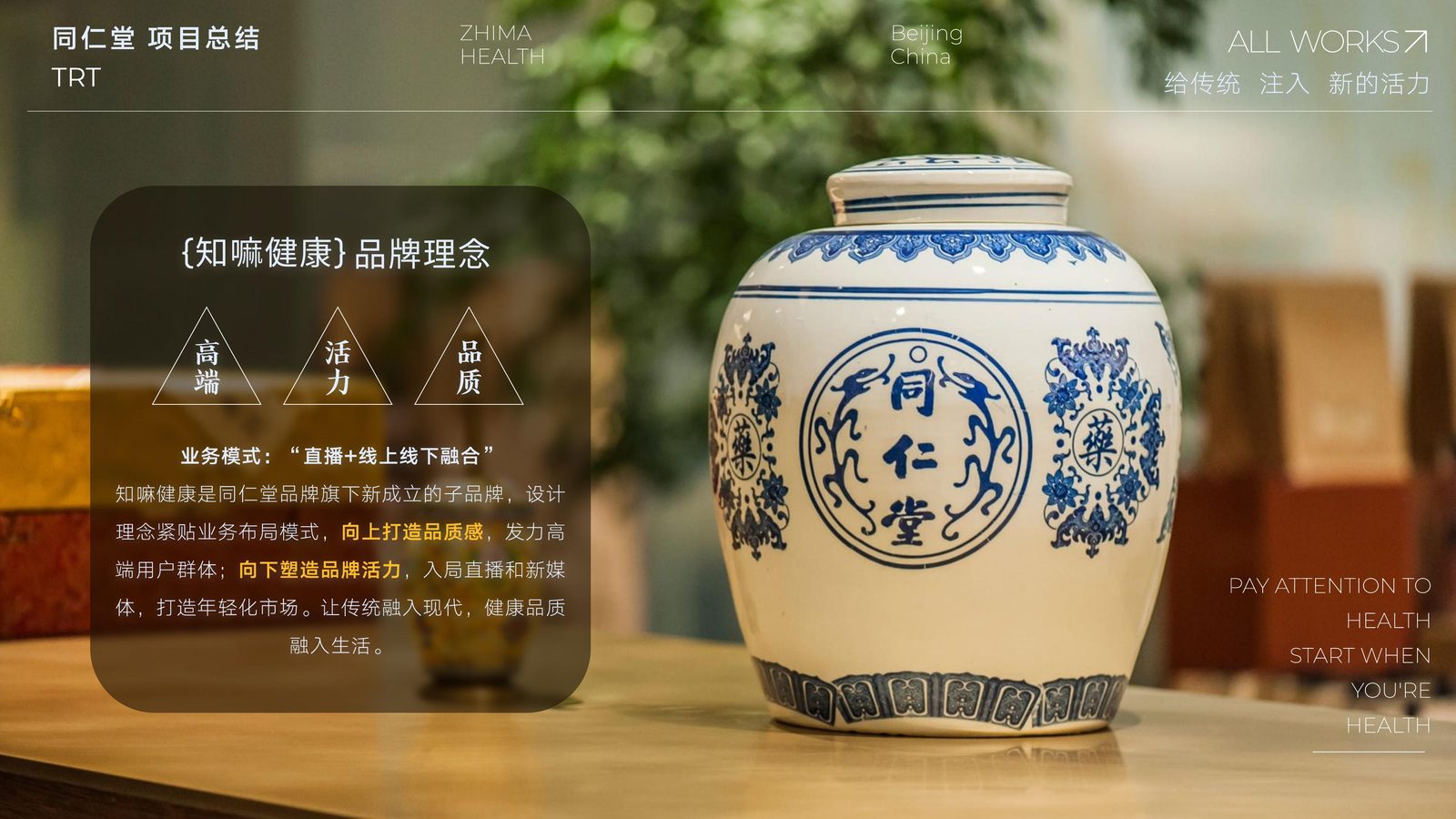 TRT 知嘛健康 marketing page 32