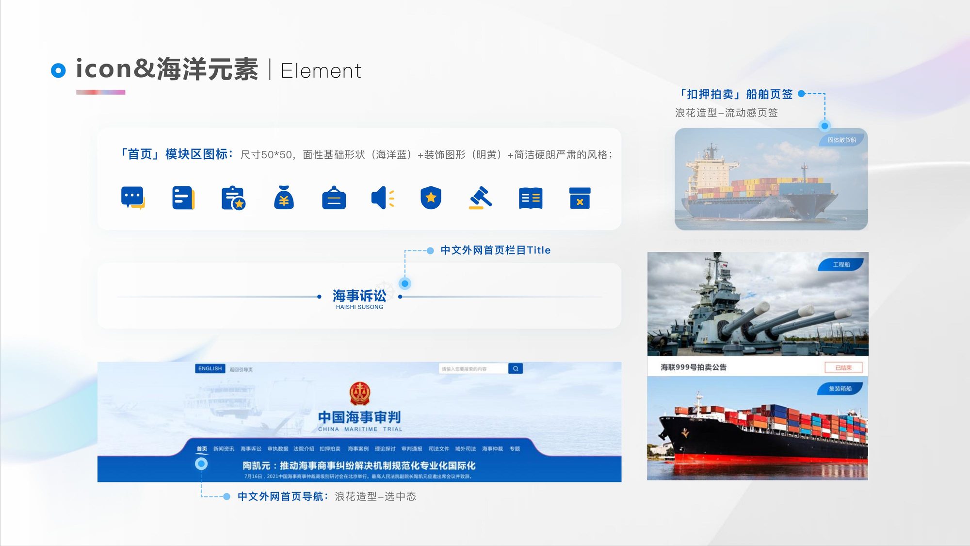 Icon set and ocean elements — wave navigation and vessel tabs