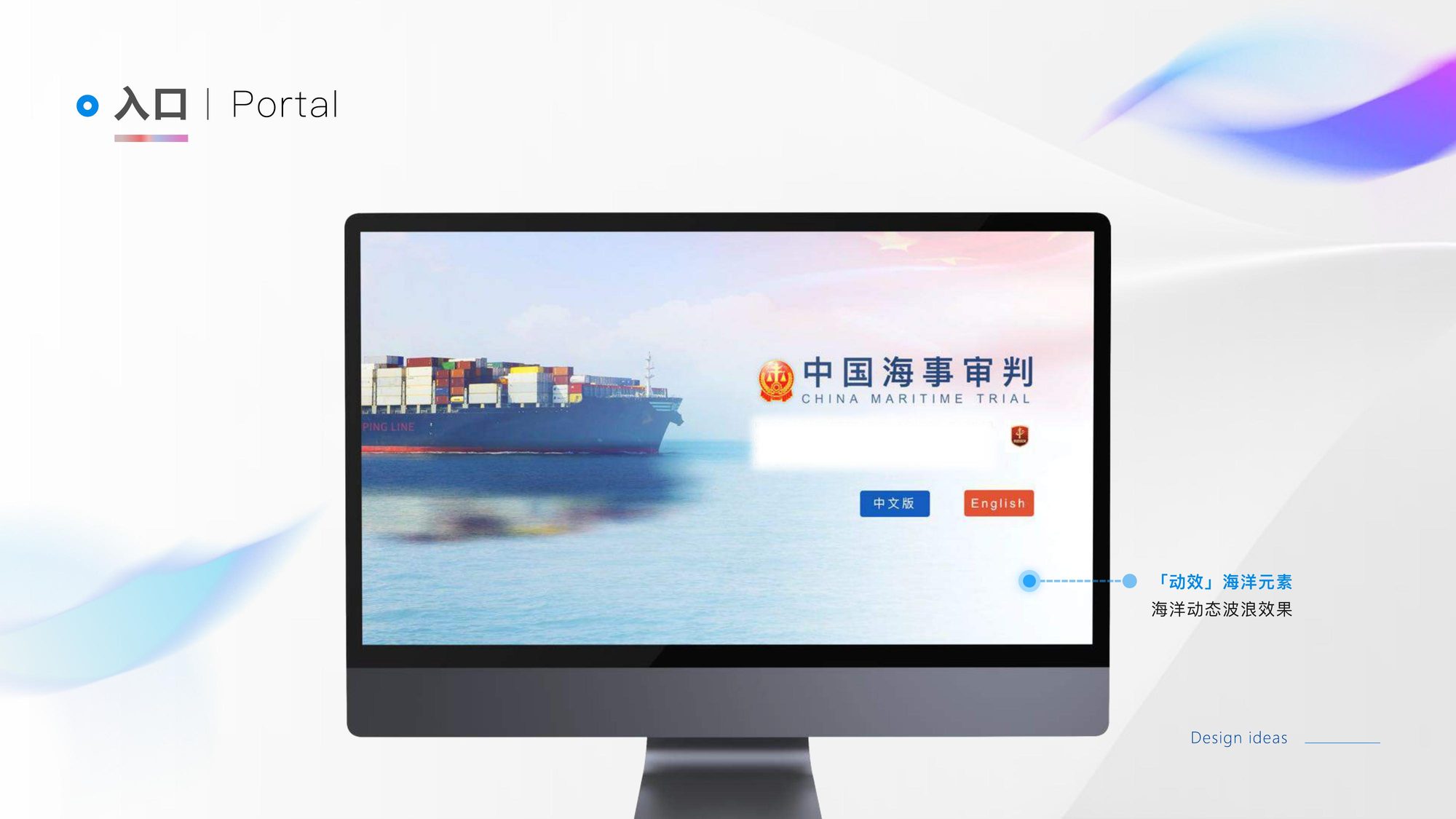 Portal entry — dynamic ocean-wave motion with language switch